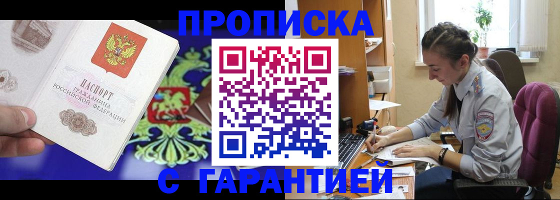 прописка штамп в Агрызе