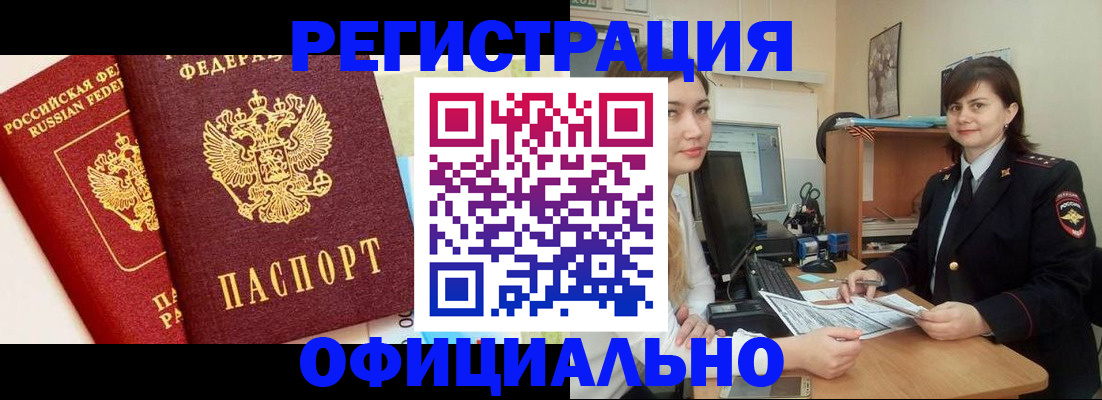 прописка в Агрызе
